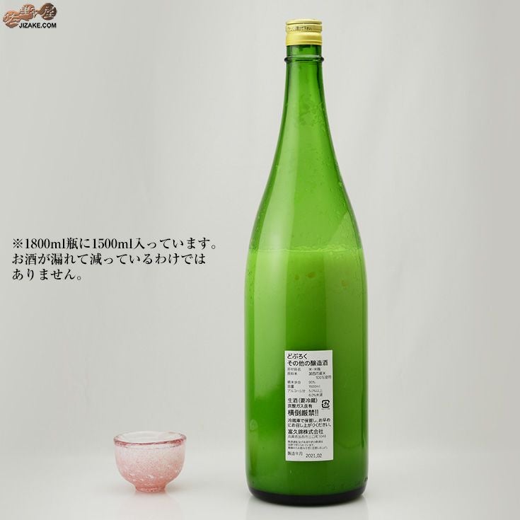 ◇【穴あき栓】富久錦 生のどぶろく (3月14日以降より出荷予定) 1500ml