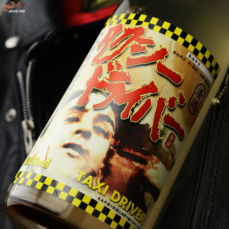 ◇喜久盛 タクシードライバー 純米生原酒 仕込み9号 直汲み 1800ml