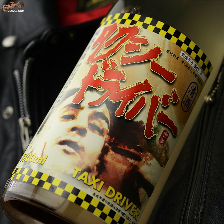 ◇喜久盛 タクシードライバー 純米生原酒 仕込み3号 直汲み 1800ml