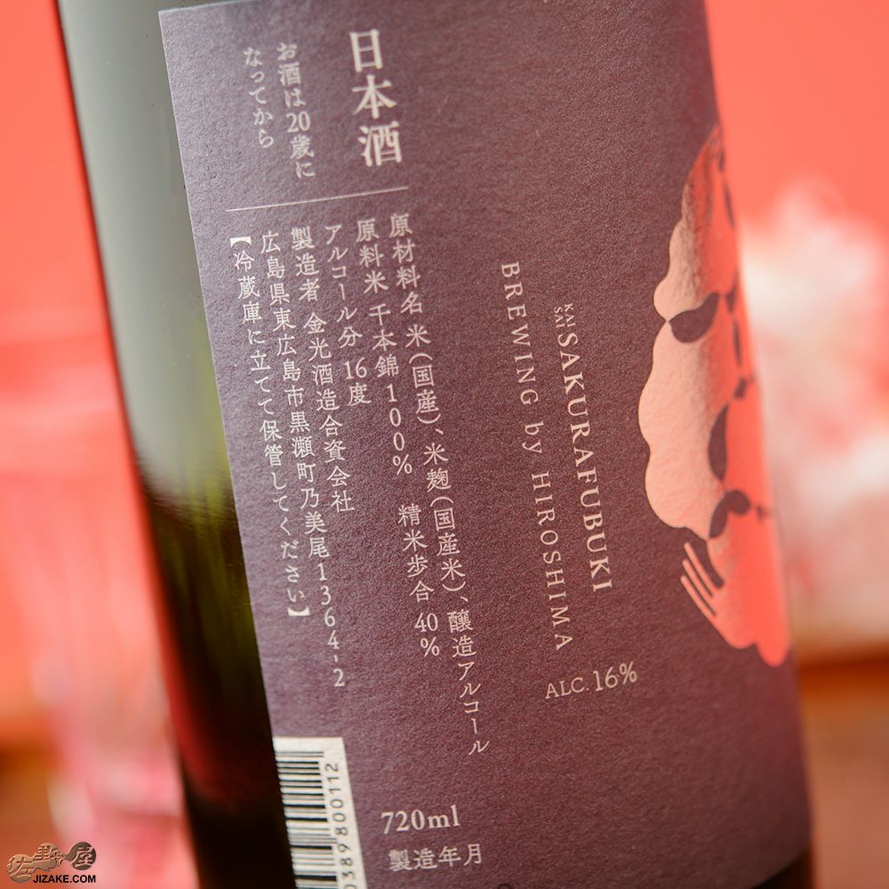 ◇賀茂金秀 桜吹雪 純米大吟醸 出品仕込 火入れ | 日本酒専門店 佐野屋