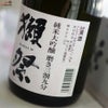【DX箱入】獺祭　純米大吟醸　磨き三割九分　花冷え酒