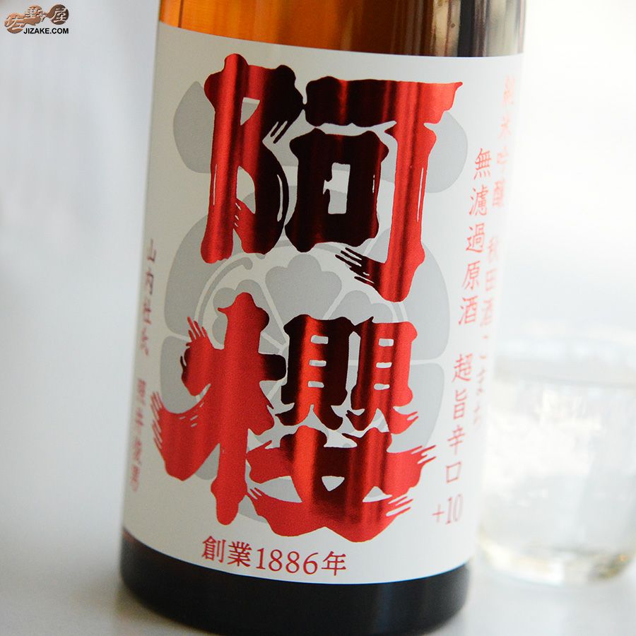 ◇阿櫻 純米吟醸 秋田酒こまち 超旨辛口+10 無濾過原酒 | 日本酒専門店