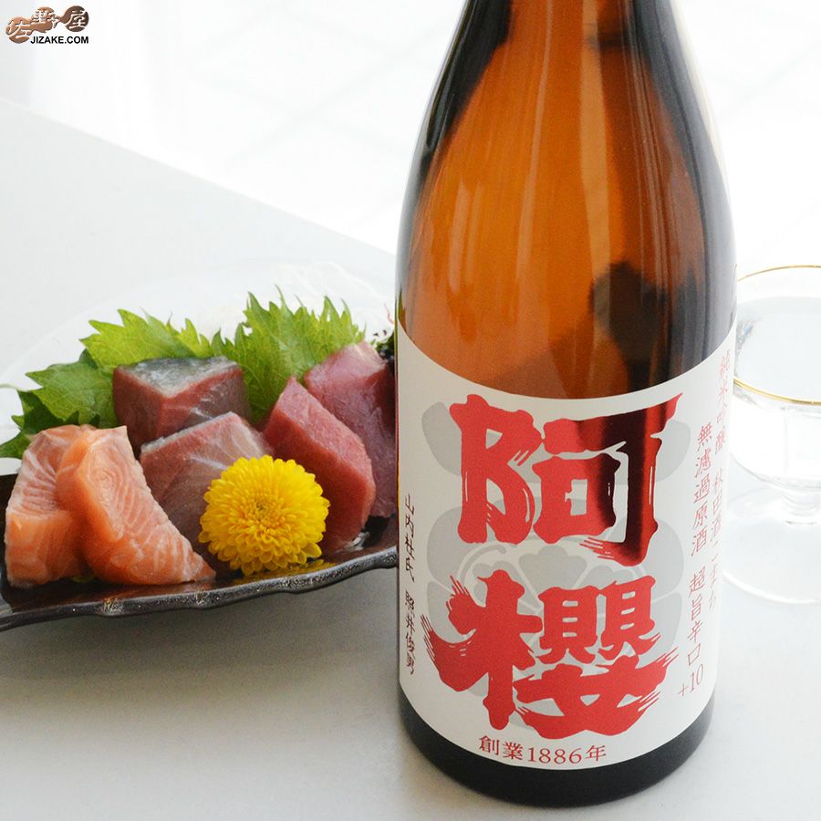 阿櫻　純米吟醸　秋田酒こまち　超旨辛口+10　無濾過原酒