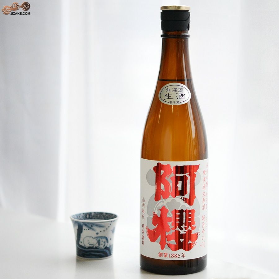 阿櫻　純米吟醸　秋田酒こまち　超旨辛口+10　無濾過生原酒