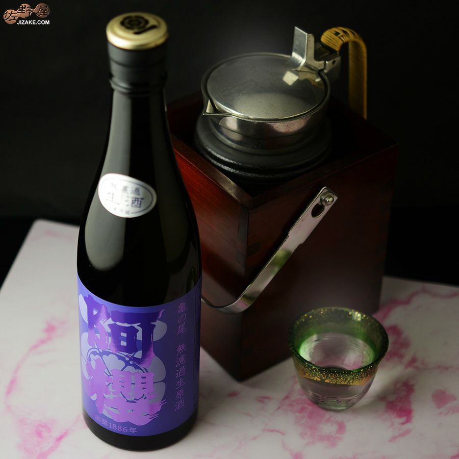 阿櫻　亀の尾　無濾過生原酒