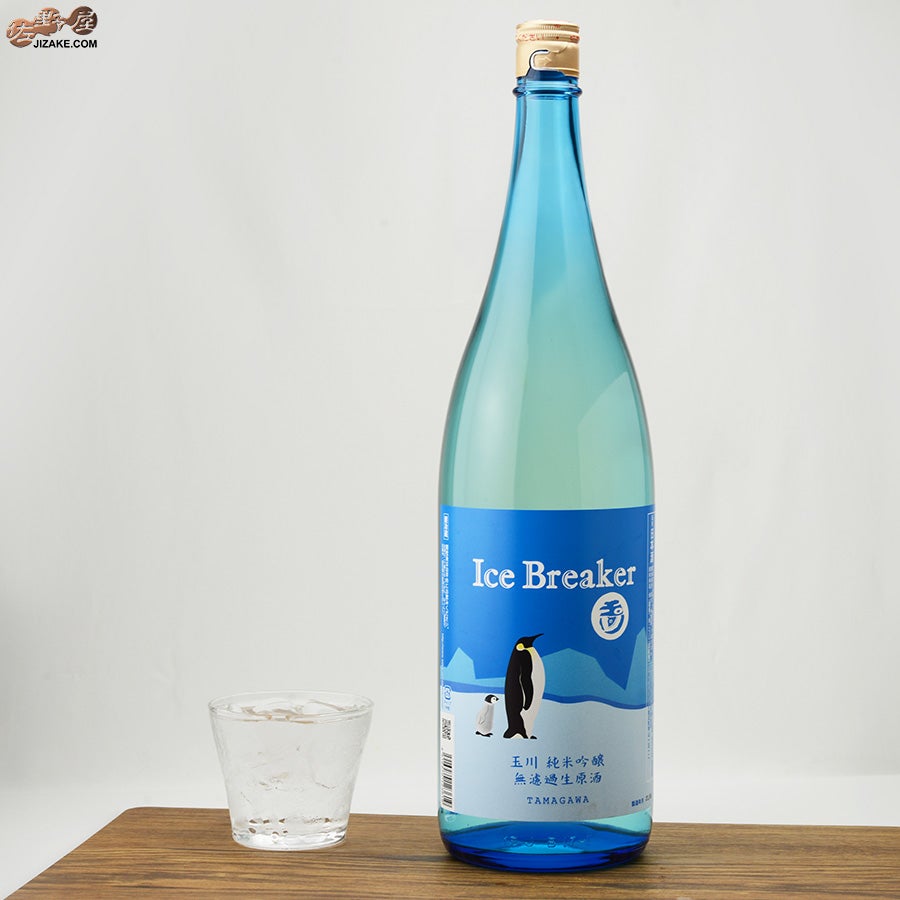 ◇玉川 Ice Breaker(アイスブレーカー) 純米吟醸 無濾過生原酒