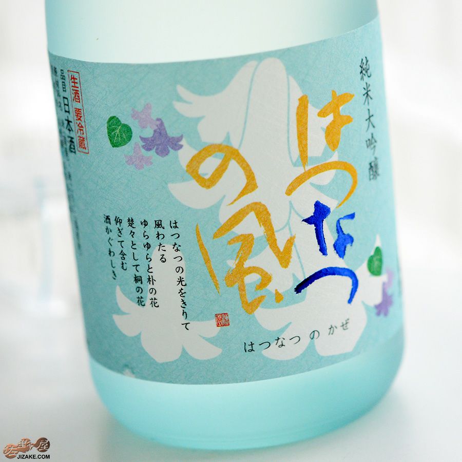 ◇蓬莱泉 純米大吟醸 はつなつの風 生酒 720ml | 日本酒専門店 佐野屋