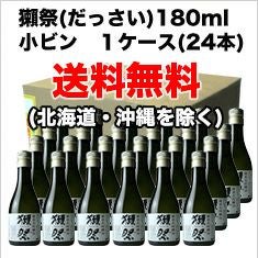 ◇【送料無料】獺祭 純米大吟醸45 180ml 1ケース単位 (24本入り) 180ml