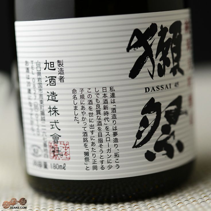 ◇【送料無料】獺祭 純米大吟醸45 180ml 1ケース単位 (24本入り) 180ml