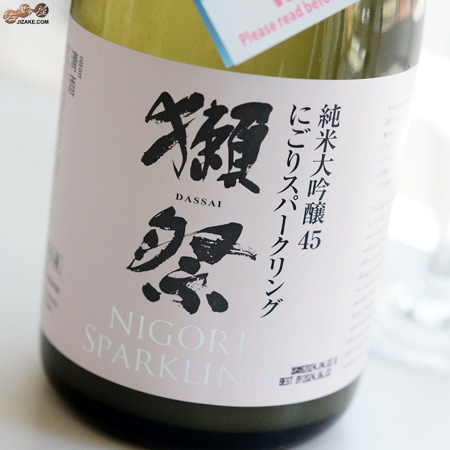 ◇獺祭(だっさい) 純米大吟醸45 にごりスパークリング 生酒 | 日本酒