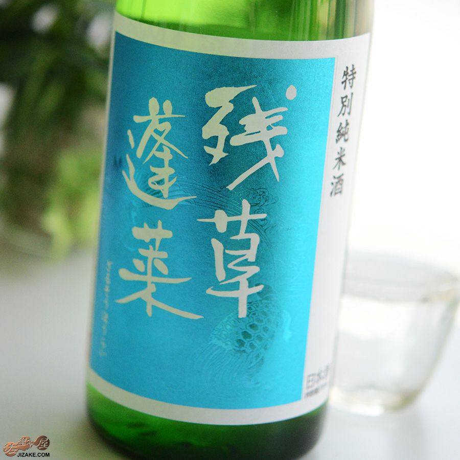 ◇残草蓬莱 四六式(よんろくしき) 特別純米 槽場直詰生原酒 2024BY