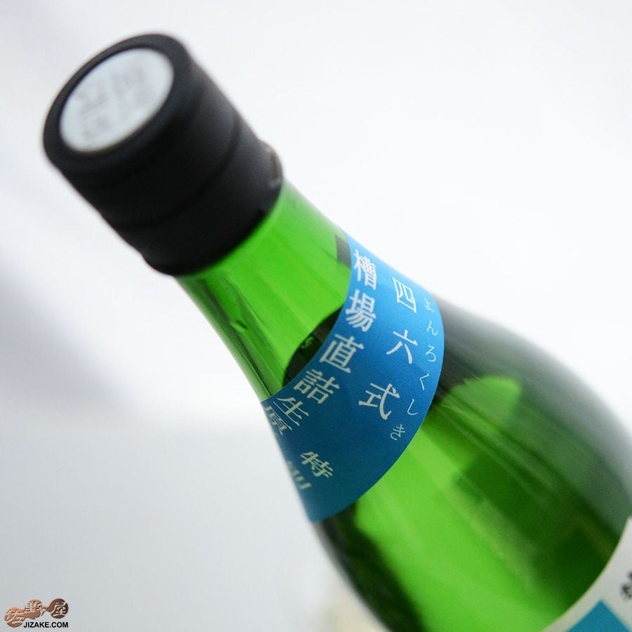 ◇残草蓬莱 四六式(よんろくしき) 特別純米 槽場直詰生原酒 | 日本酒