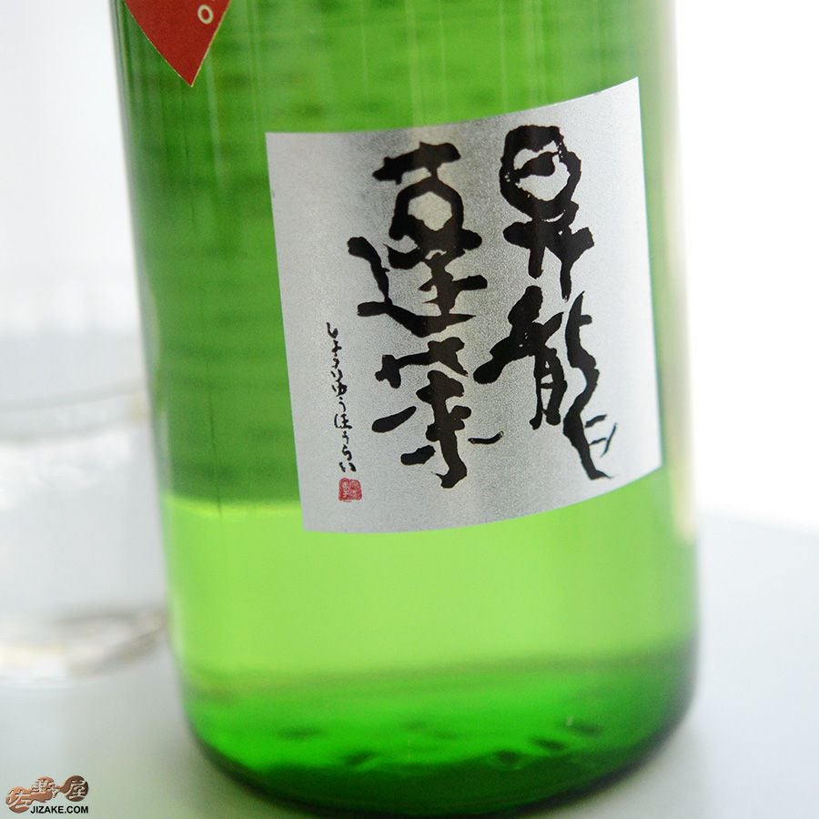 昇龍蓬莱　生もと純吟　辛口師匠、勘弁して下さいよ。槽場直詰生原酒