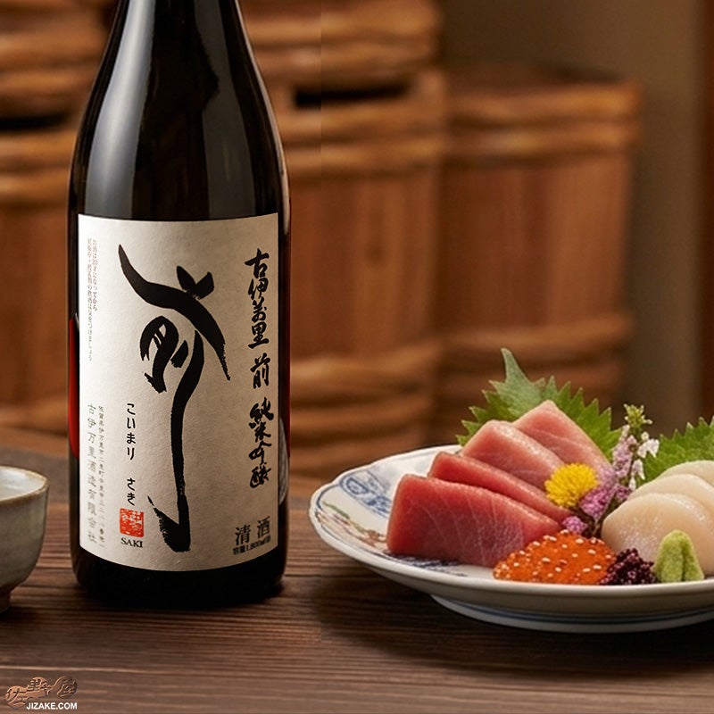 ◇古伊万里 前(さき) 垂直落下式 純米吟醸 | 日本酒専門店 佐野屋
