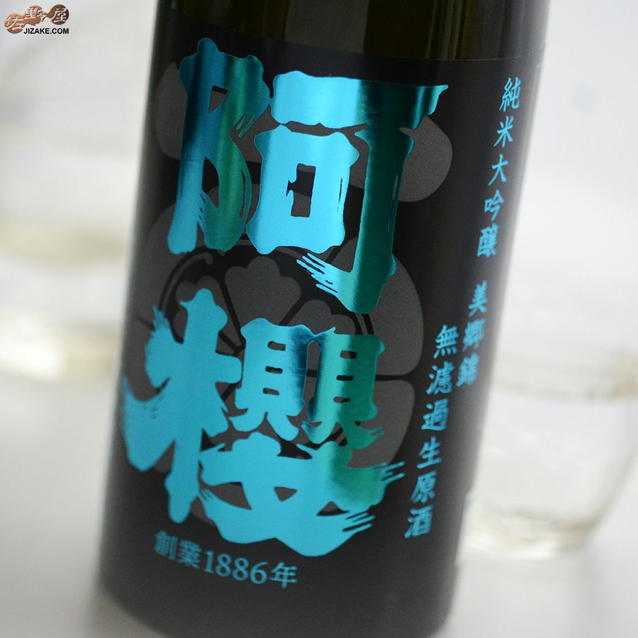 ◇阿櫻 純米大吟醸 美郷錦 無濾過生原酒 | 日本酒専門店 佐野屋 JIZAKE.COM