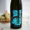 阿櫻　純米大吟醸　美郷錦　無濾過生原酒