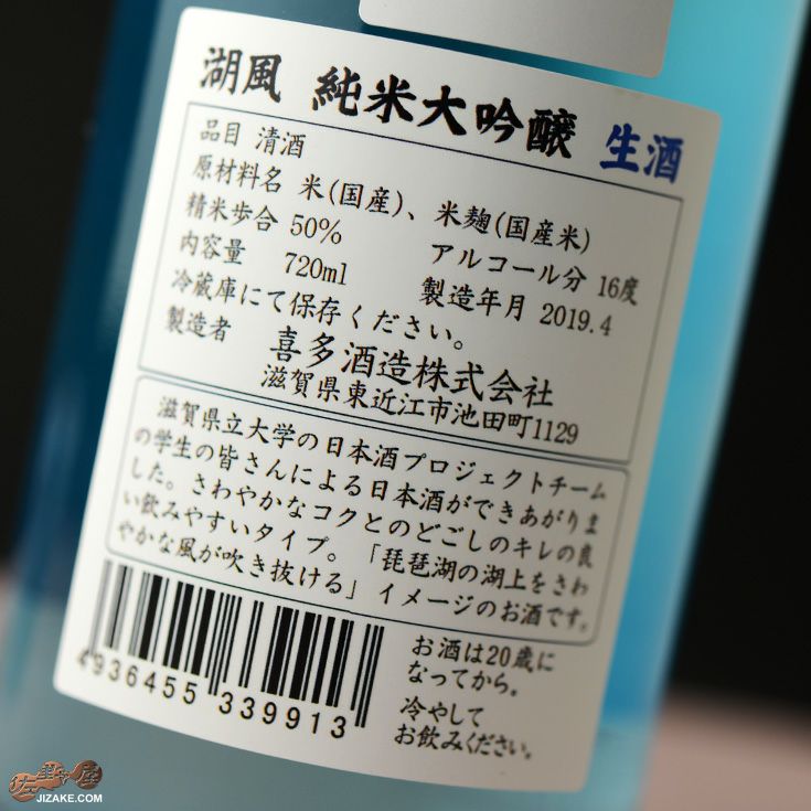 ◇喜楽長 純米大吟醸 湖風(こふう) 生酒 | 日本酒専門店 佐野屋 JIZAKE.COM