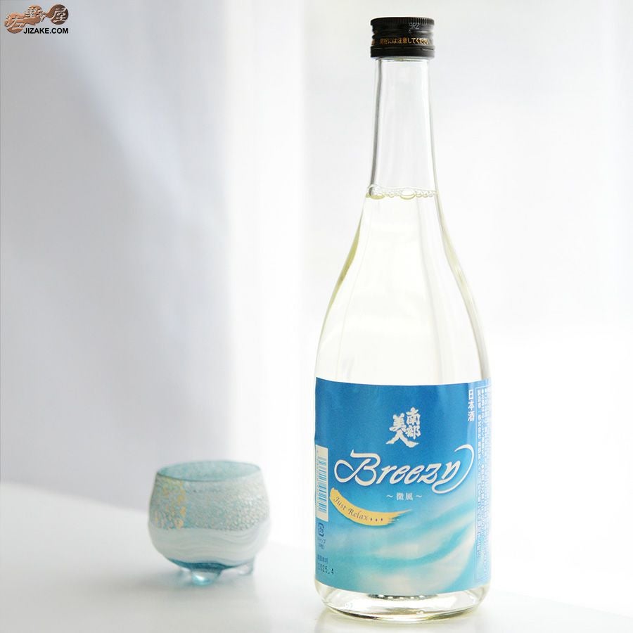 ◇南部美人 夏酒 Breezy(ブリージー) | 日本酒専門店 佐野屋 JIZAKE.COM