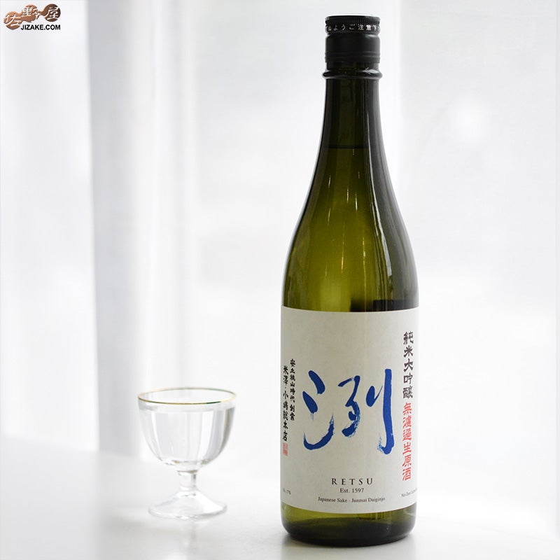 東光(とうこう)　洌(れつ)　小嶋総本店　洌　純米大吟醸　無濾過生原酒