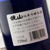 鏡山　純米吟醸　生酒