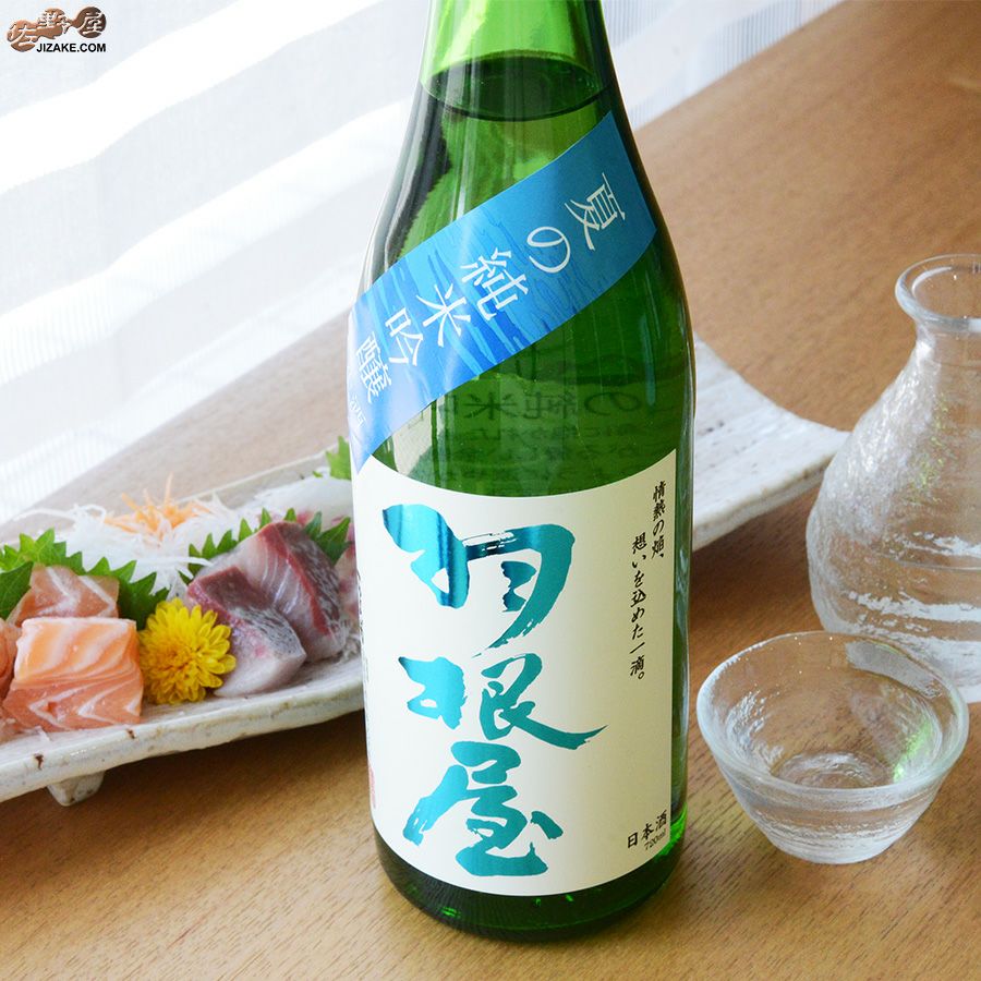 ◇羽根屋 夏の純米吟醸 生酒 | 日本酒専門店 佐野屋 JIZAKE.COM
