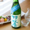 羽根屋　夏の純米吟醸　生酒
