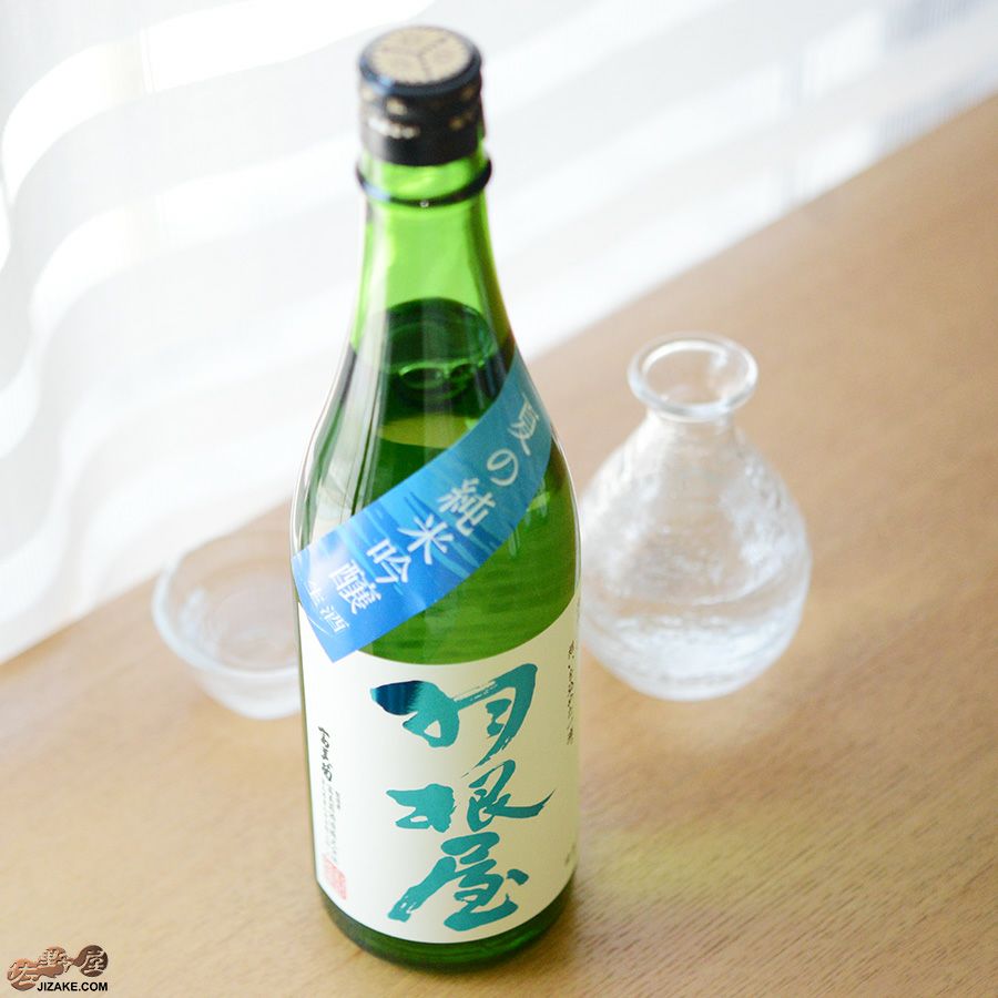 日本酒　720ml 四合瓶　10本セット　荷札酒、羽根屋、日高見、作、たかちよ ◇羽根屋 夏の純米吟醸 生酒 | 日本酒専門店 佐野屋 JIZAKE.COM