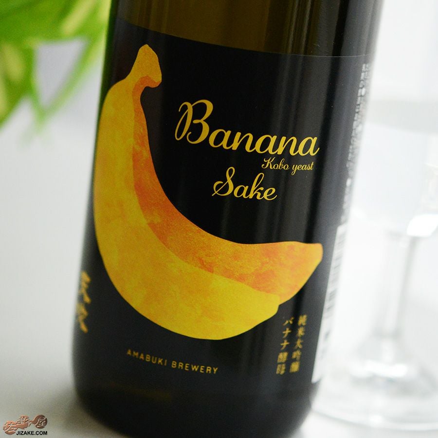 天吹酒造　吹　純米大吟醸　バナナ酵母　生