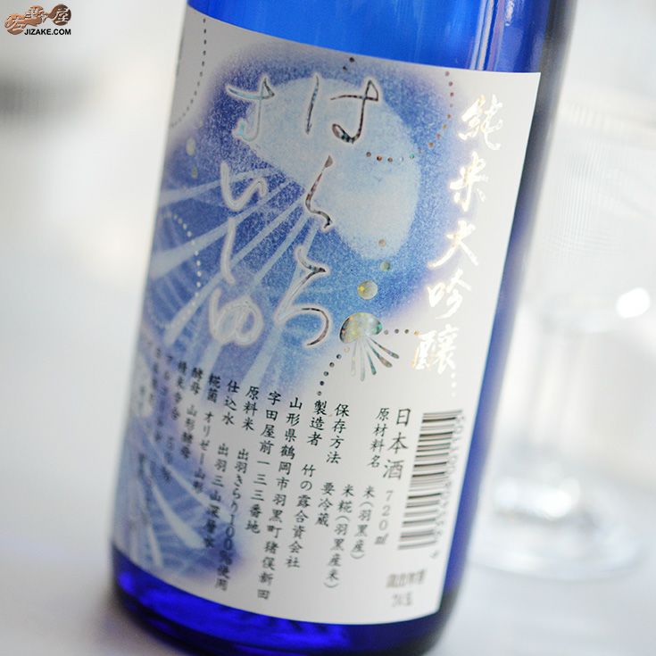 ◇白露垂珠 Jellyfish(ジェリーフィッシュ) 純米大吟醸 生詰 | 日本酒