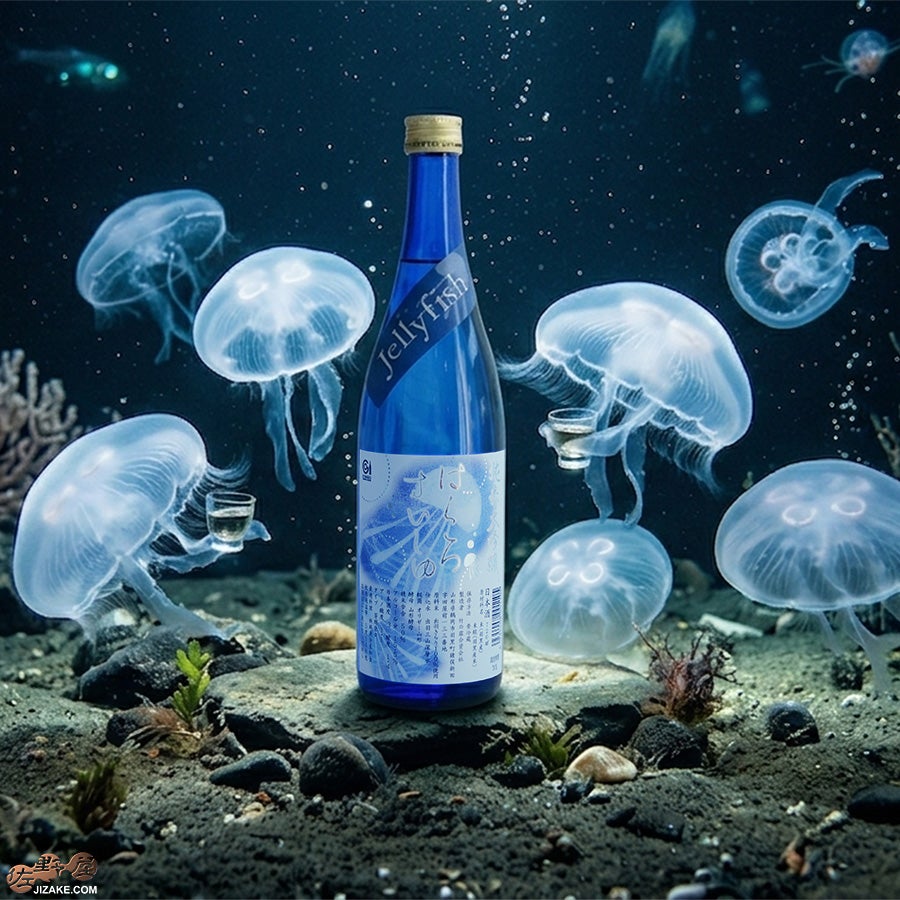 竹の露　白露垂珠　Jellyfish(ジェリーフィッシュ)　純米大吟醸　生詰