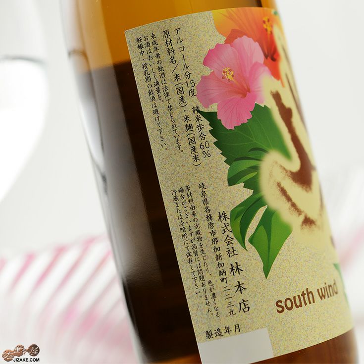 ◇百十郎 純米吟醸 南の風-South Wind- | 日本酒専門店 佐野屋 JIZAKE.COM