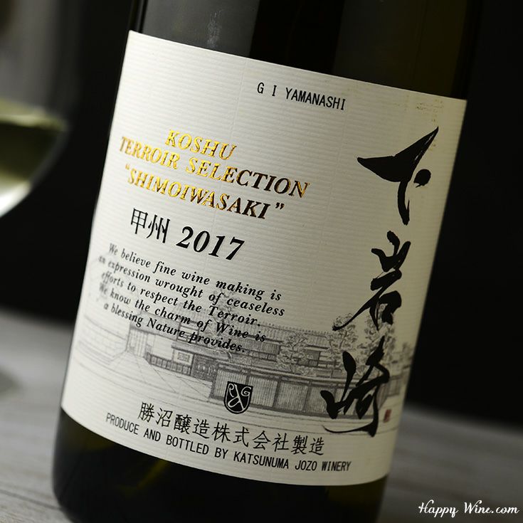 ◎勝沼醸造 甲州テロワール・セレクション 下岩崎(白) 750ml | 日本酒