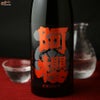 阿櫻　純米大吟醸　無濾過原酒　秋田酒こまち