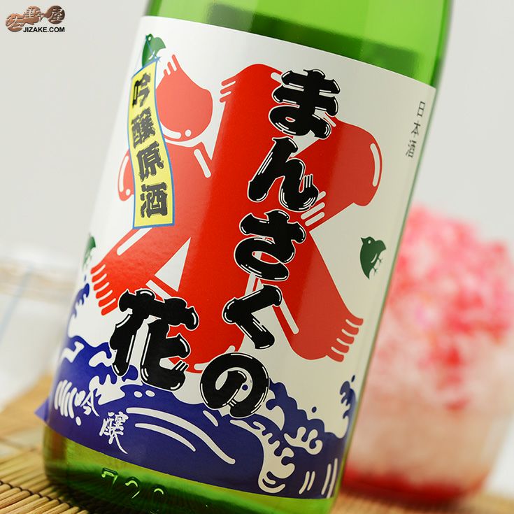 ◇まんさくの花 かち割りまんさく 吟醸一度火入れ原酒 | 日本酒専門店