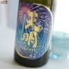 天明　さらさら純米　lovely summer(ラブリーサマー)　打上花火　fireworks(ファイヤーワークス)天明　さらさら純米　lovely summer(ラブリーサマー)　打上花火　fireworks(ファイヤーワークス)