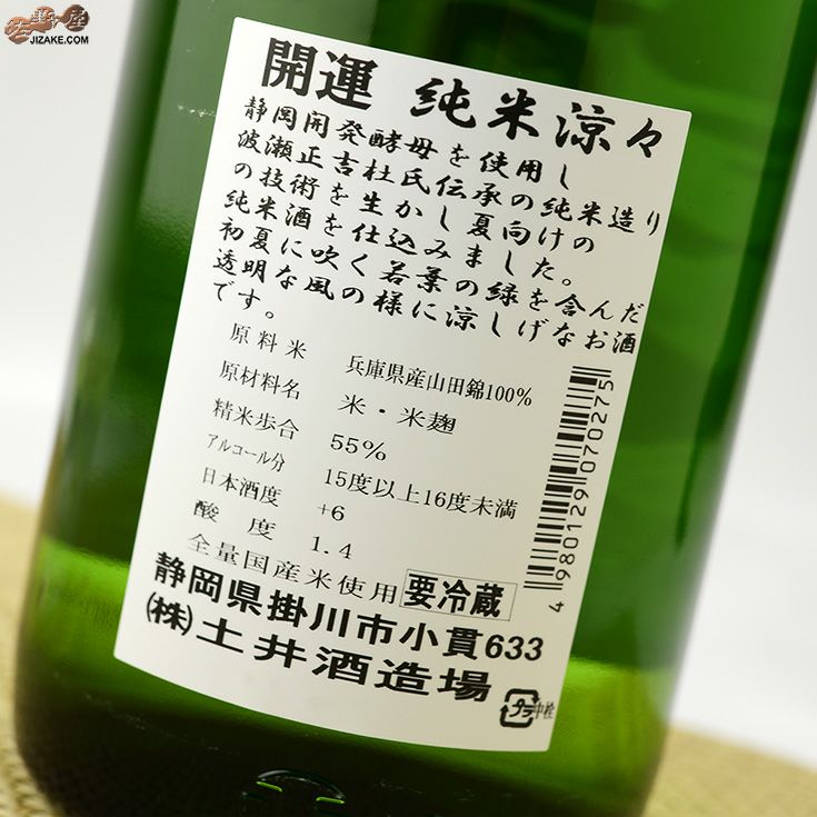 ◇開運 涼々 純米酒 | 日本酒専門店 佐野屋 JIZAKE.COM