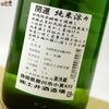 開運　涼々　純米酒