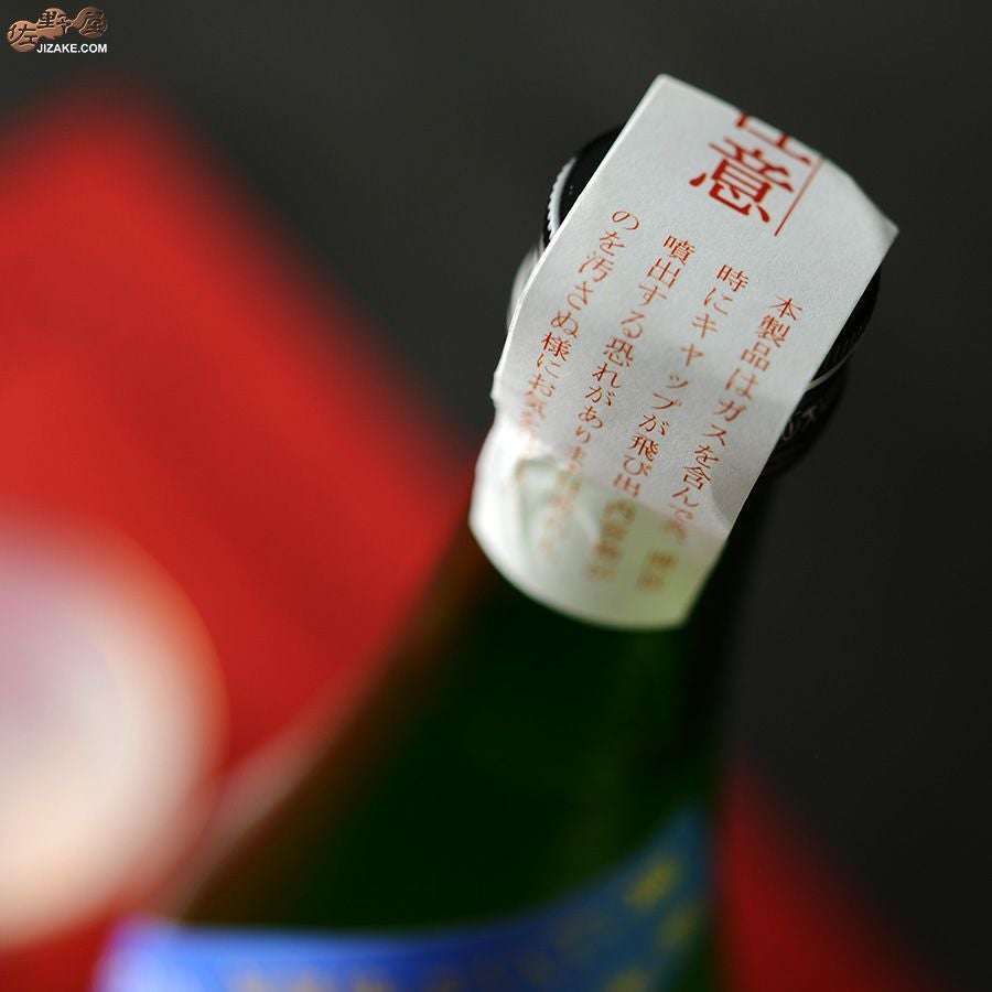 大矢孝酒造　残草蓬莱　純吟　Queeen　薄濁り活性生原酒