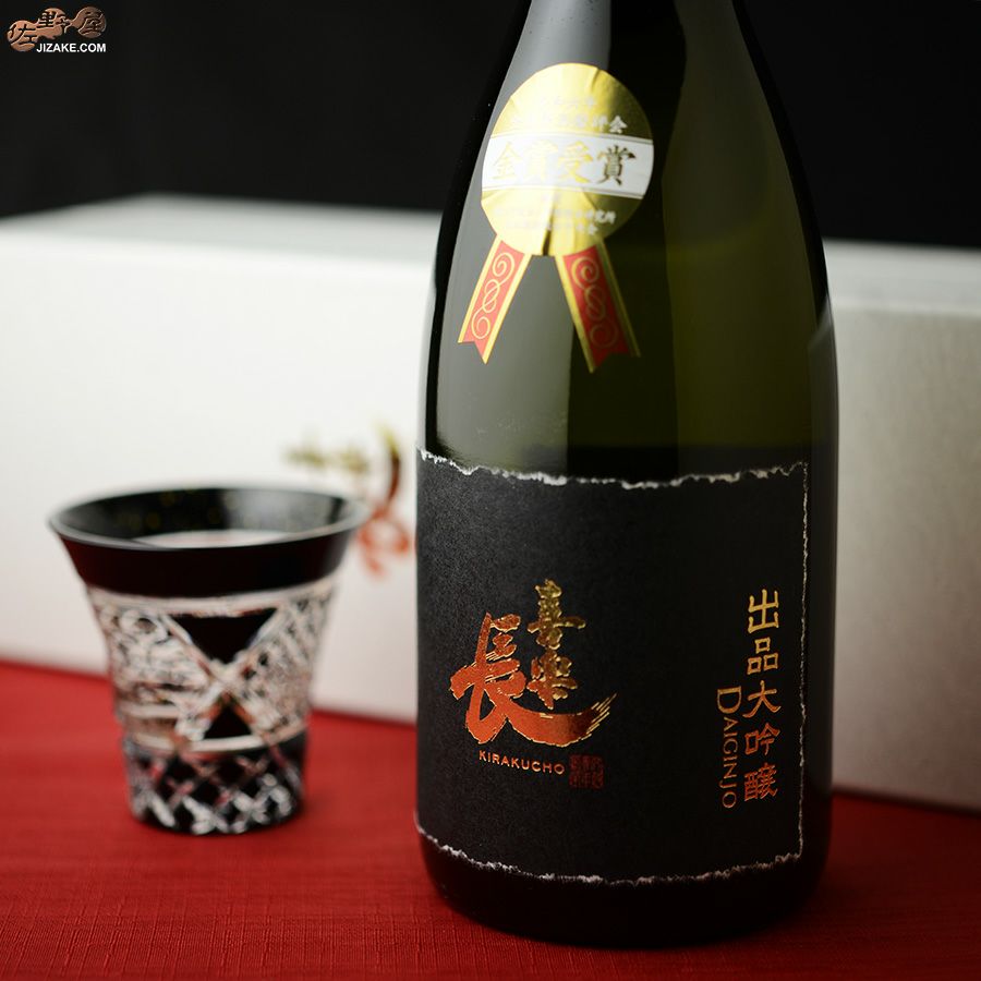 ◇【送料無料】【箱入】喜楽長 出品大吟醸 金賞受賞酒 [2025年8月