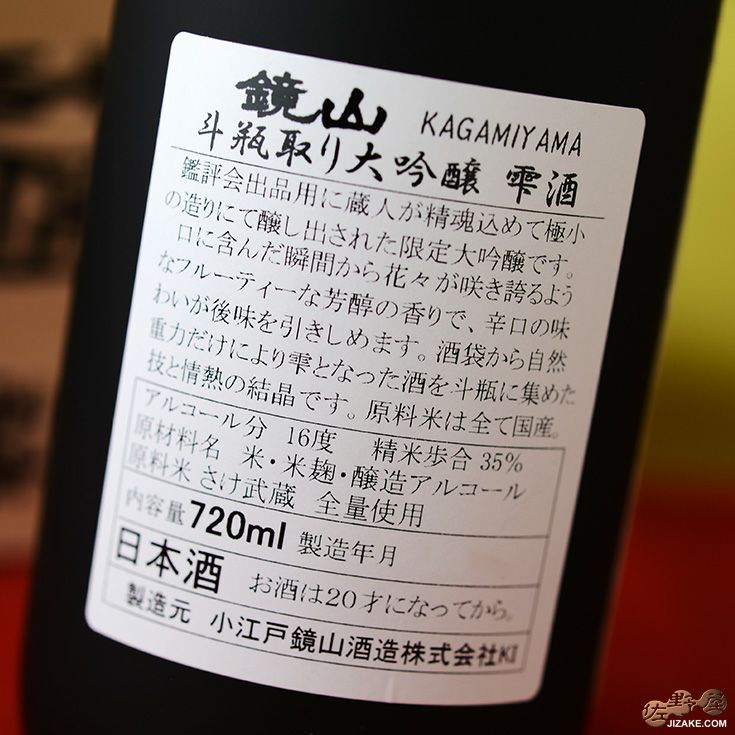 ◇【桐箱入】鏡山 さけ武蔵 斗瓶取り雫酒 大吟醸 | 日本酒専門店 佐野