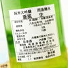 雨後晴水　純米大吟醸　蒼風(そうふう)