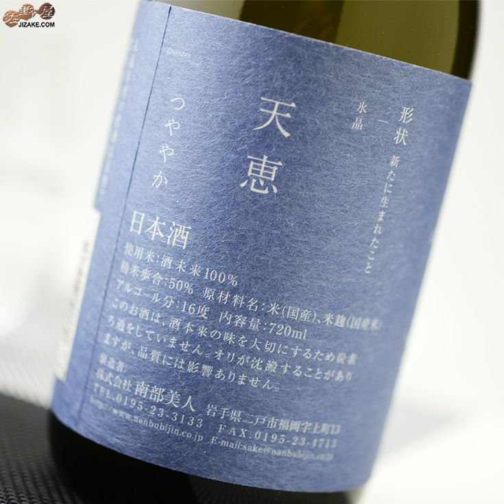 ◇南部美人 純米大吟醸 天恵 酒未来(さけみらい) | 日本酒専門店 佐野