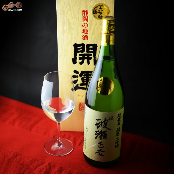 ◇【箱入】開運 能登流 純米大吟醸 伝 波瀬正吉(でん はせしょうきち