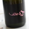 中野酒造　裏ちえびじん　番外編　おりがらみ　生酒