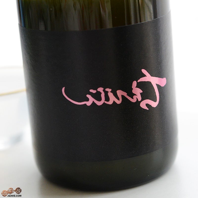 中野酒造　裏ちえびじん　番外編　おりがらみ　生酒