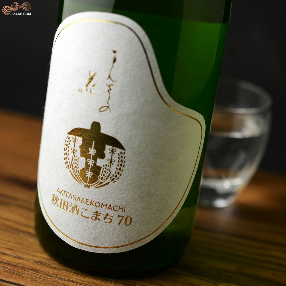 ◇まんさくの花 巡米シリーズ 秋田酒こまち70 | 日本酒専門店 佐野屋