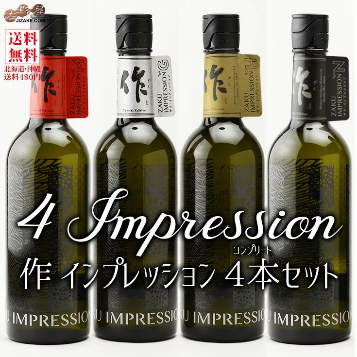 ◇【送料込み】作 限定商品そろい踏み！IMPRESSION(インプレッション)4