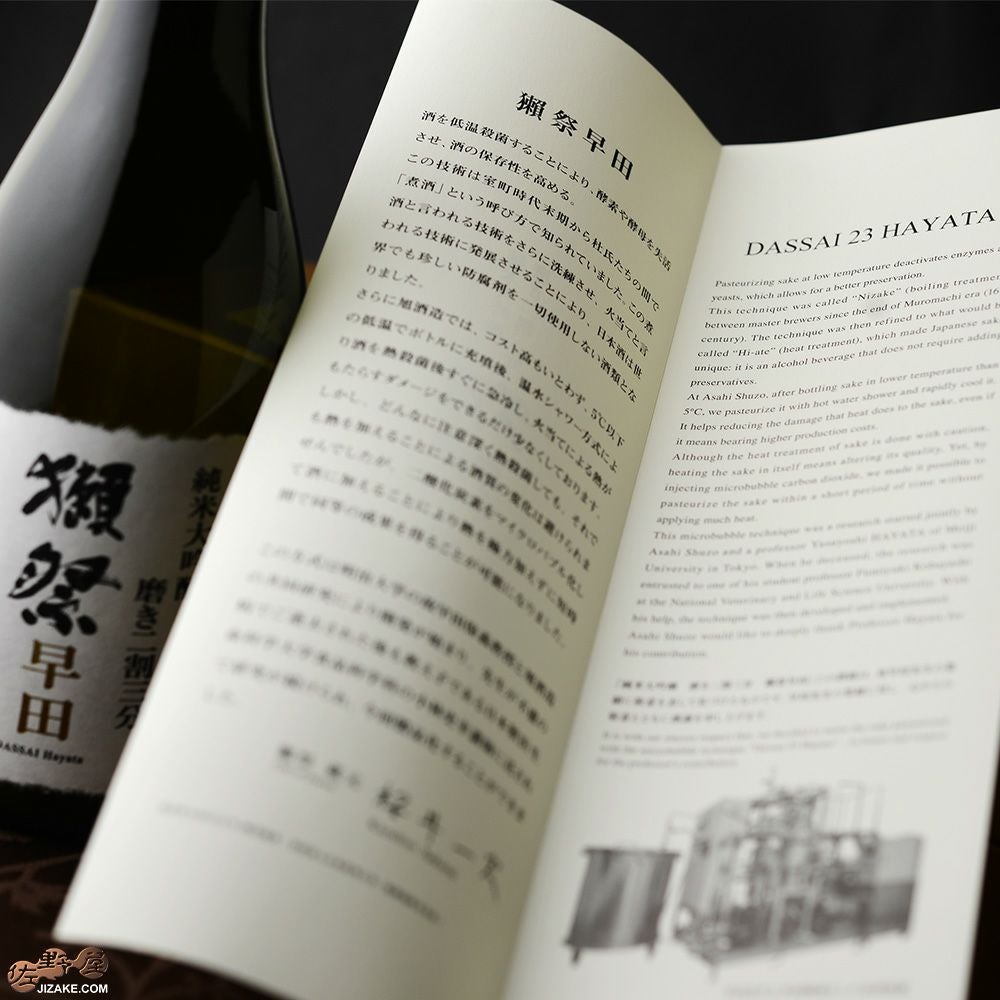 ◇【箱入】獺祭(だっさい) 早田 純米大吟醸 磨き二割三分 ギフト包装