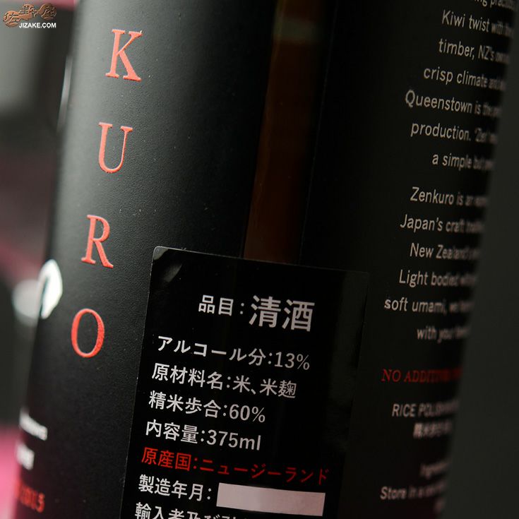 ◇全黒 雫搾り純米吟醸 375ml | 日本酒専門店 佐野屋 JIZAKE.COM