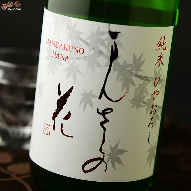 ◇まんさくの花 純米ひやおろし 一度火入れ原酒 | 日本酒専門店 佐野屋